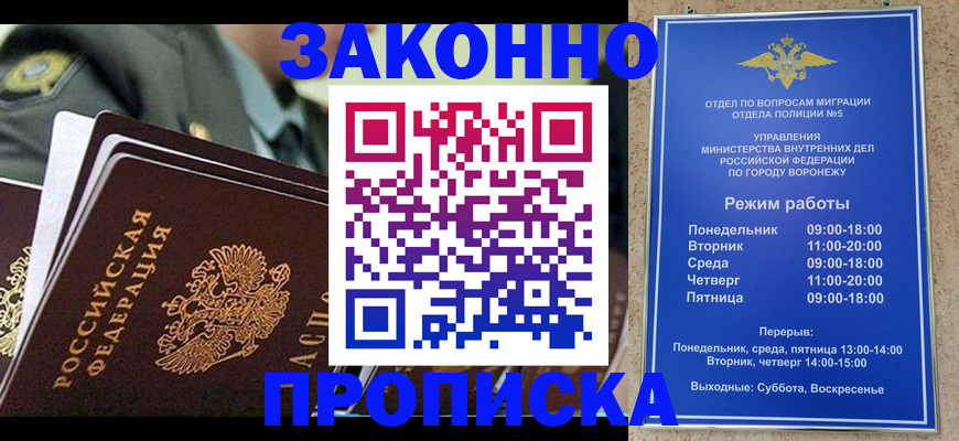 купить прописку в Вилючинске