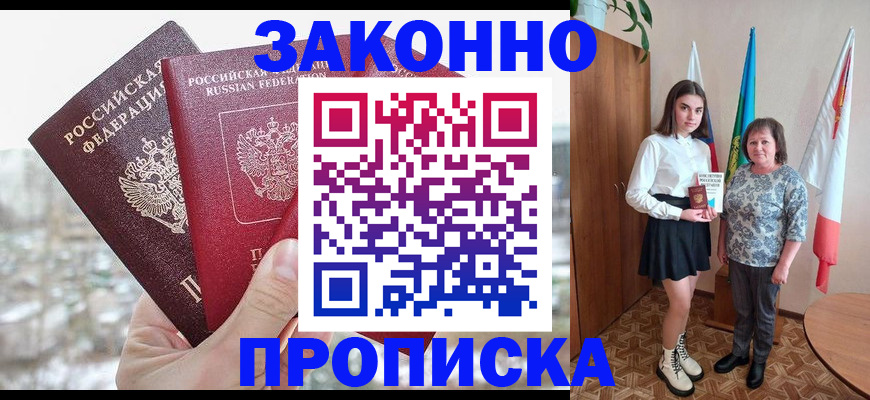 прописка регистрация в Вилючинске