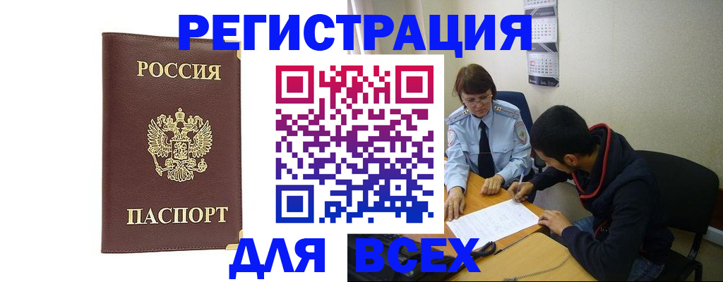 прописка для работы в Вилючинске